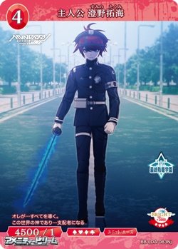 画像1: 【N】主人公 澄野拓海 (083j)