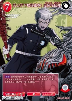 画像1: 【R】天上天下唯我独尊！　厄師寺猛丸