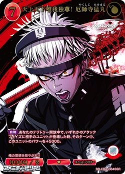 画像1: 【SSR】天上天下唯我独尊！　厄師寺猛丸