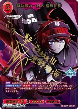 画像1: 【BR】特防隊の一般人 澄野拓海