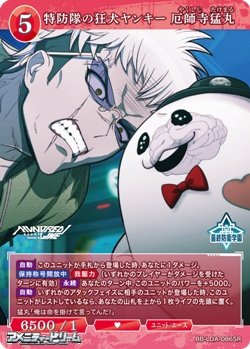 画像1: 【SR】特防隊の狂犬ヤンキー 厄師寺猛丸