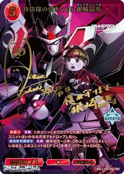 画像1: 【BR】特防隊の引きこもり 銀崎晶馬