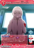 【SR】特防隊のメカニック 川奈つばさ