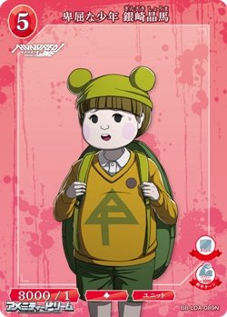 画像1: 【N】卑屈な少年 銀崎晶馬