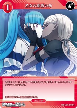 画像1: 【N】乙女の覚悟の味