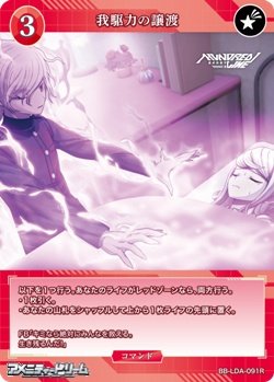画像1: 【R】我駆力の譲渡