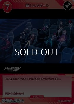 画像1: 【SR】新しいスタート