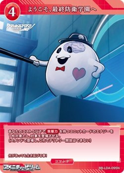 画像1: 【N】ようこそ、最終防衛学園へ