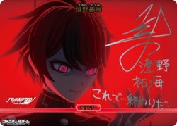 画像1: 【BT】「“極限”と“絶望”」の100日戦争 / 澄野拓海