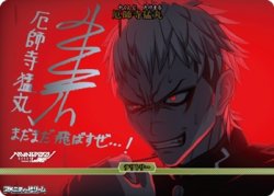 画像1: 【BT】HUNDRED LINE / 厄師寺猛丸