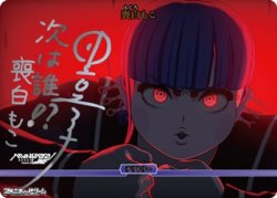 画像1: 【BT】第二防衛学園との出会い / 喪白もこ