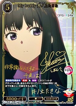 画像1: 【BR】My buddy 井ノ上たきな