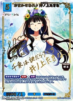 画像1: 【BR】おまかせあれ♪ 井ノ上たきな