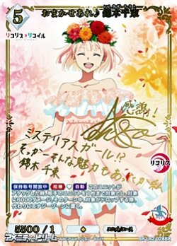 画像1: 【BR】おまかせあれ♪ 錦木千束