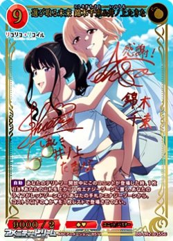 画像1: 【SC】選び取る未来 錦木千束&井ノ上たきな