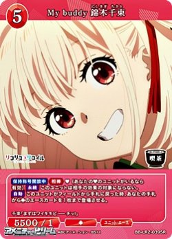画像1: 【SR】My buddy 錦木千束