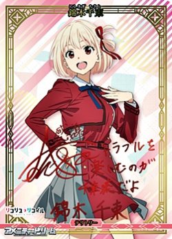 画像1: 【BT】As time goes by / 錦木千束