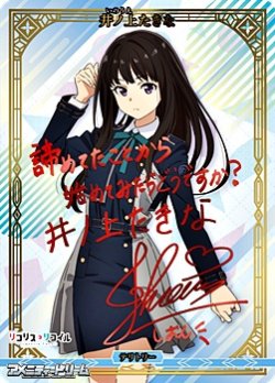 画像1: 【BT】As time goes by / 井ノ上たきな