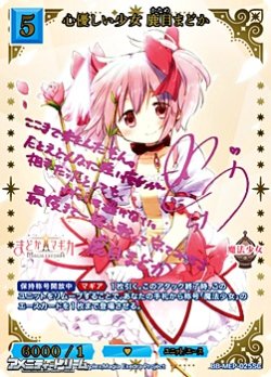 画像1: 【SC】心優しい少女 鹿目まどか