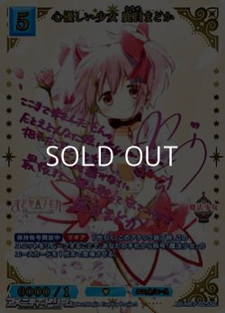 画像1: 【SC】心優しい少女 鹿目まどか