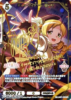 画像1: 【☆特価】【BR】ティロ・フィナーレ 巴マミ