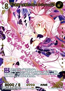 画像1: 【SC】もう絶望する必要なんてない！ アルティメットまどか