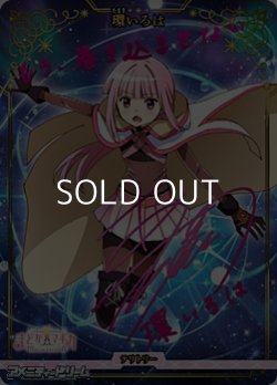 画像1: 【BT】チームみかづき荘ー！ / 環いろは