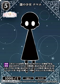 画像1: 【PR+】謎の少女 ナマエ