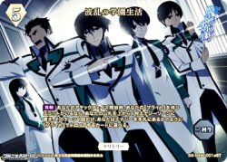 画像2: 【BT】波乱の学園生活 / 司波達也