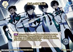 画像1: 【N】波乱の学園生活 / 柴田美月