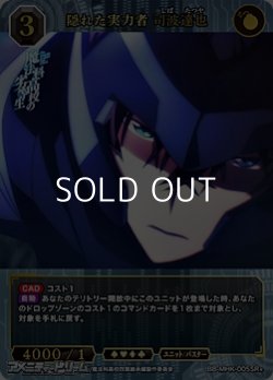 画像1: 【SR+】隠れた実力者 司波達也
