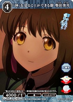 画像1: 【N】「神」を見ることができる眼 柴田美月