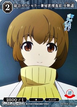 画像1: 【N】総合カウンセラー兼秘密捜査官 小野遥