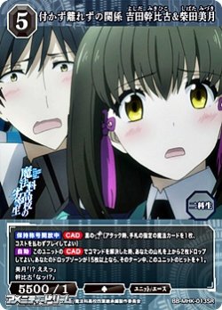 画像1: 【SR】付かず離れずの関係 吉田幹比古&柴田美月