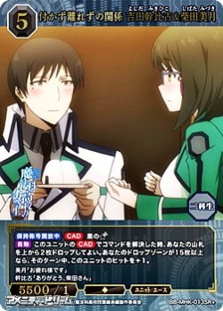 画像1: 【SR+】付かず離れずの関係 吉田幹比古&柴田美月