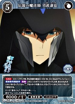 画像1: 【SR】伝説の魔法師 司波達也