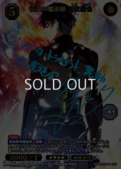 画像1: 【SC】伝説の魔法師 司波達也