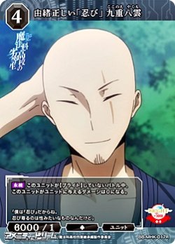 画像1: 【R】由緒正しい「忍び」 九重八雲