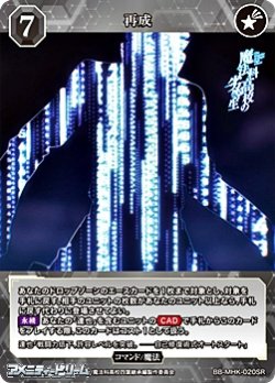 画像1: 【SR】再成