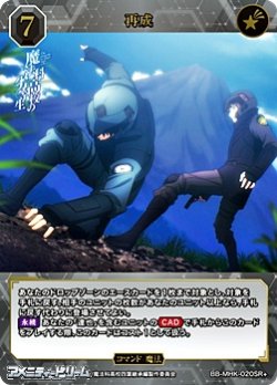 画像1: 【SR+】再成