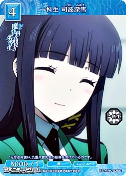 画像1: 【N】一科生 司波深雪