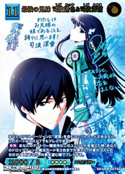 画像1: 【SC】最強の兄妹 司波達也&司波深雪