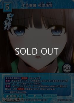 画像1: 【SR】才色兼備 司波深雪