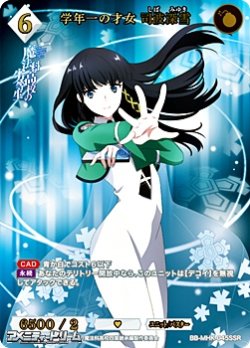 画像1: 【SSR】学年一の才女 司波深雪