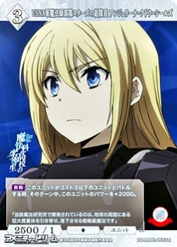 画像1: 【SR】USNA軍魔法師部隊スターズの総隊長 アンジェリーナ=クドウ=シールズ