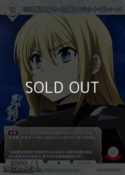 画像1: 【SR】USNA軍魔法師部隊スターズの総隊長 アンジェリーナ=クドウ=シールズ