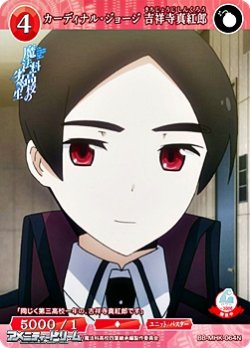 画像1: 【N】カーディナル・ジョージ 吉祥寺真紅郎