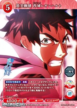 画像1: 【R】質実剛健 西城レオンハルト