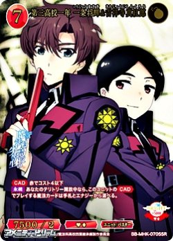 画像1: 【SSR】第三高校一年 一条将輝&吉祥寺真紅郎