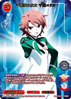 画像1: 【SSR】千葉家の次女 千葉エリカ